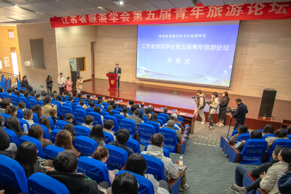 文化与旅游学院承办省旅游学会第五届青年旅游论坛